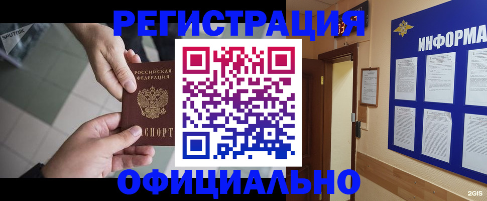 прописка законно в Чебоксарах